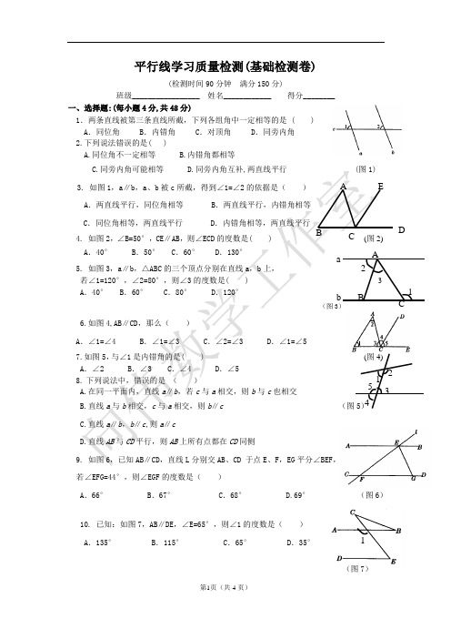 【平行线】测试题[基础检测卷]