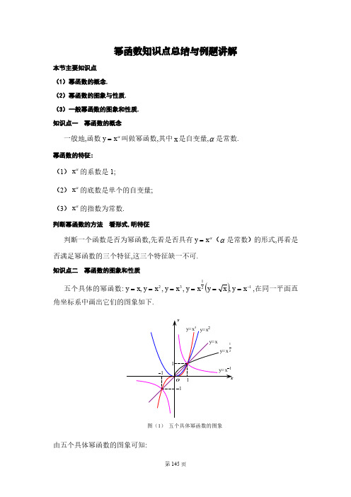 新人教A版数学必修第一册第三章知识点总结与例题讲解(续)