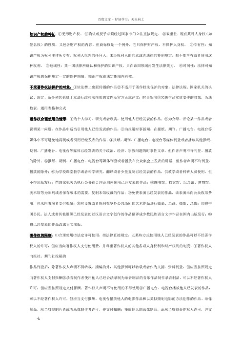 知识产权法简答题重点