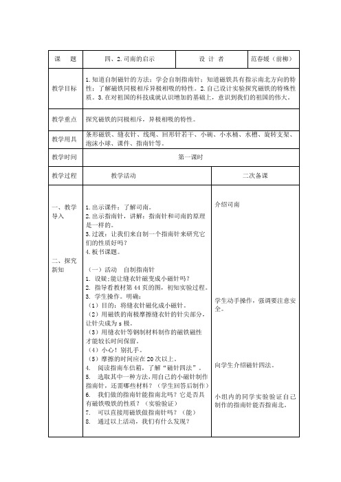 三年科学下册电子教案2.司南的启示