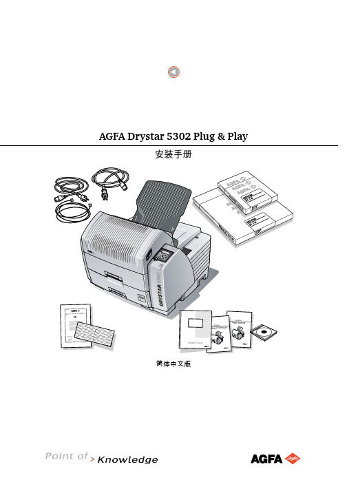 Drystar 5302安装手册
