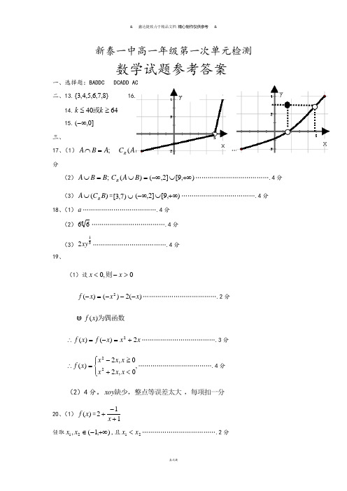 人教A版数学必修一新泰一中高一年级第一次单元检测答案10.docx