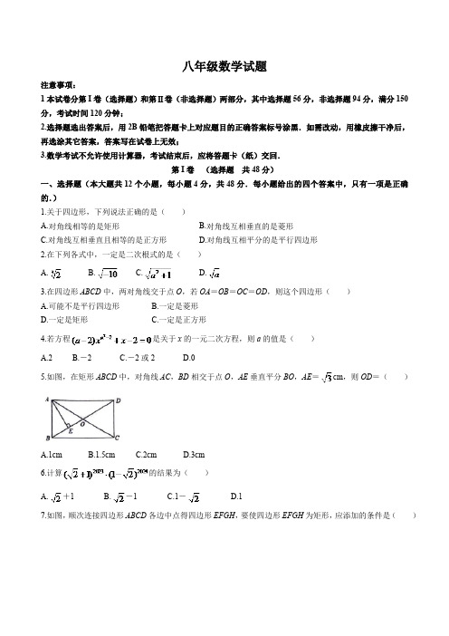 山东省泰安市东平县2023-2024学年八年级下学期期中考试数学试卷(含答案)