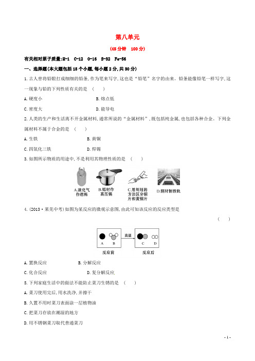 2014中考化学单元复习 九下 第八单元(考点汇聚通用,含2013试题及详细解析+名师押题) 新人教版