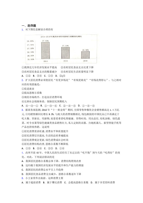 最新时事政治—恩格尔系数的易错题汇编附解析(1)