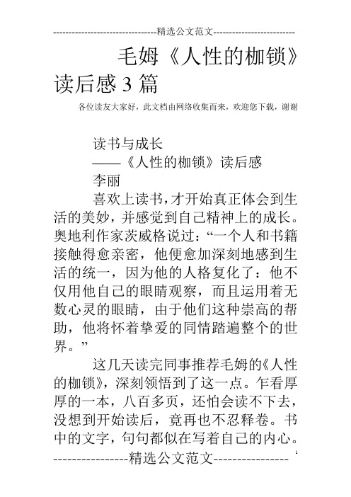 毛姆《人性的枷锁》读后感3篇