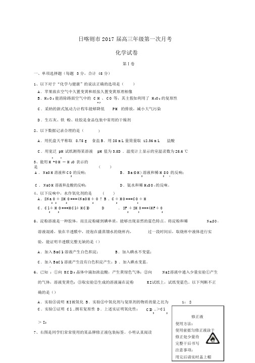 (完整版)高三化学下学期第一次月考试题