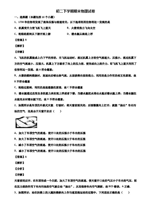 ＜合集试卷3套＞2019年上海市八年级下学期物理期末学业质量监测试题