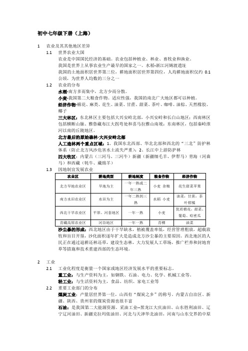 上教版初中七下地理复习资料汇总