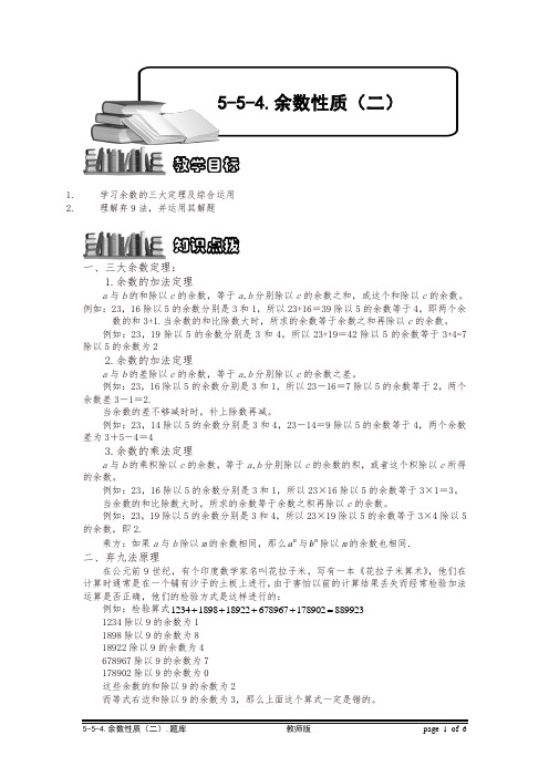 小学奥数5-5-4 余数性质(二).专项练习及答案解析(精品)