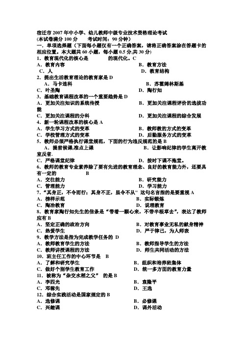 教师中级职称理论考试复习资料(有答案)