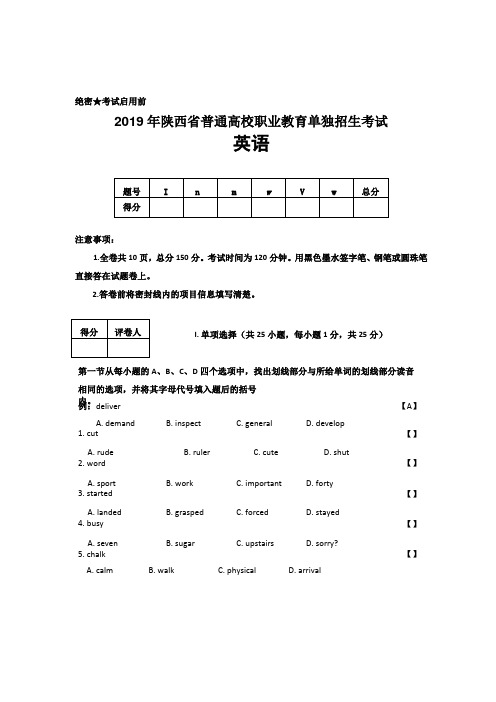 2019年中职英语单招考试试题