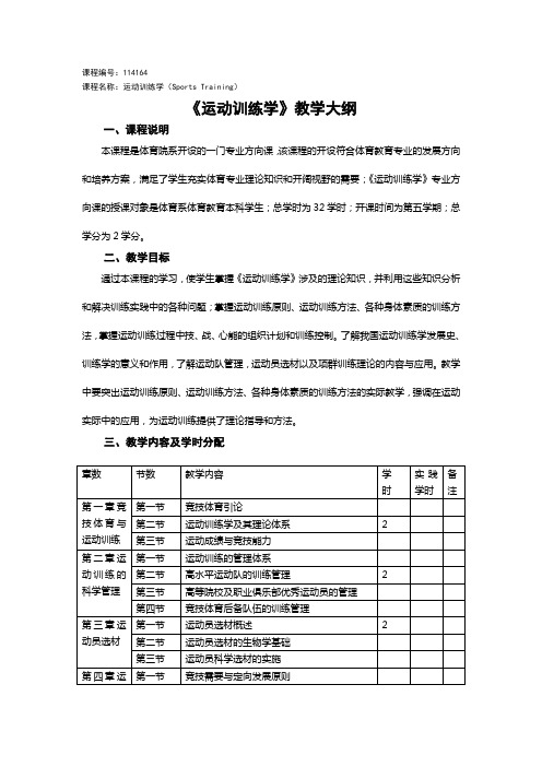 训练学新大纲