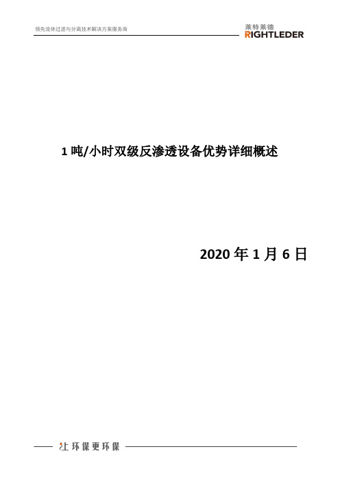 1吨每小时双级反渗透设备优势详细概述