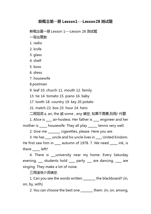 新概念第一册Lesson1---Lesson28测试题