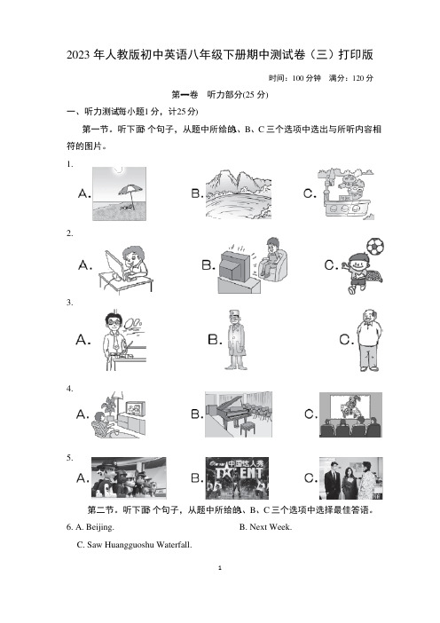 2023年人教版初中英语八年级下册期中测试卷(三)打印版含答案