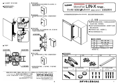 巴士移门铰链LIN-X450安装说明书!注意