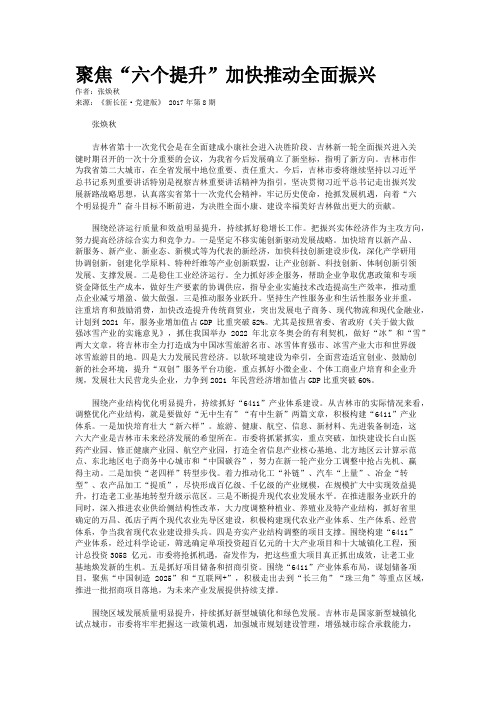 聚焦“六个提升”加快推动全面振兴