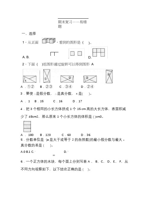 人教版五年级下册数学期末复习易错题(含答案)