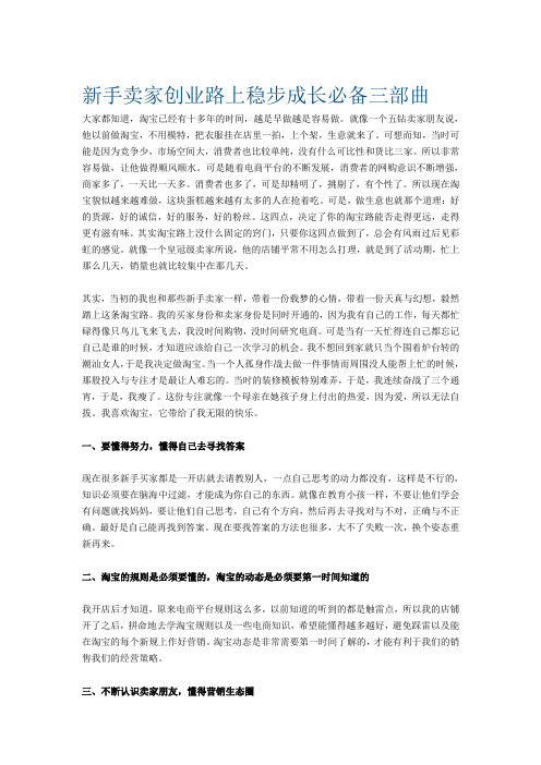 新手卖家创业路上稳步成长必备三部曲