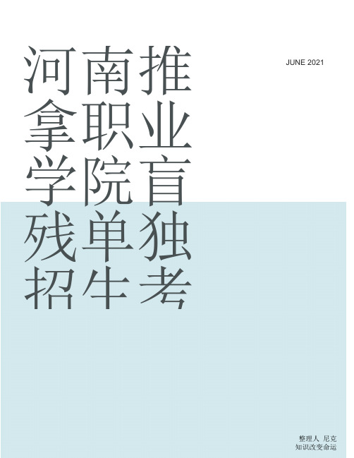 下列人物不是出自鲁迅作品的是_整理河南推拿职业学院盲残单独招生考试