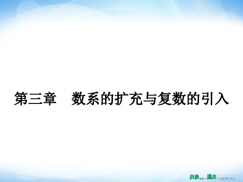 湖北省荆州市沙市第五中学人教版高中数学课件 选修1-2 第三章第一节第一课时 数系的扩充与复数的概念