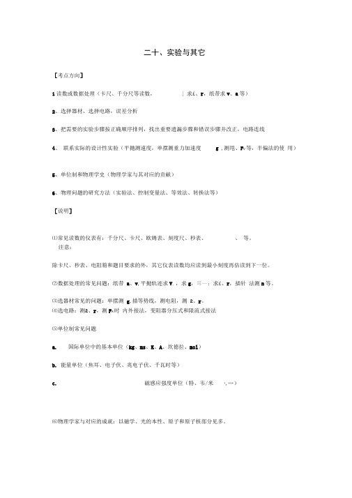 2014高考物理考点解题思路大揭秘二十实验与其它.