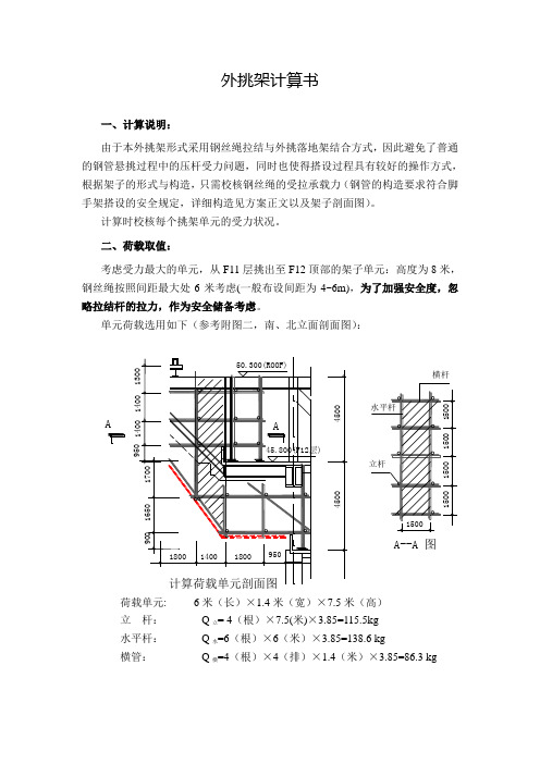 外挑架计算