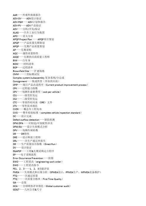 IATF16949通用常用术语汇编