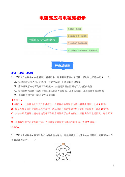 电磁感应与电磁波初步(新高考专用)(解析版)—2024-2025学年高二物理上学期期中