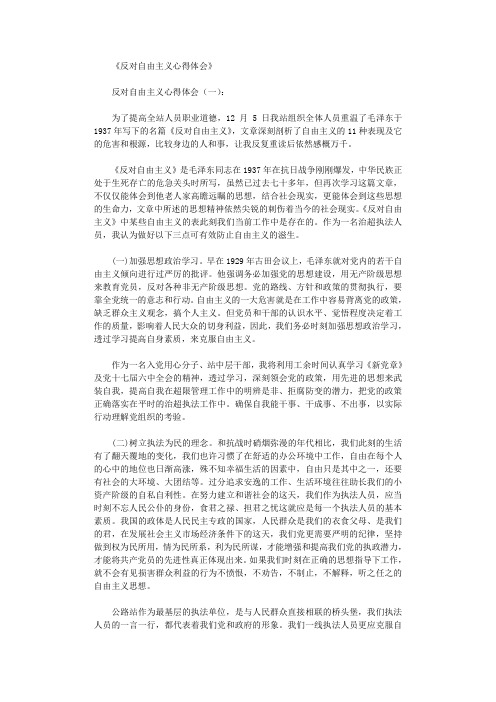 反对自由主义心得体会10篇