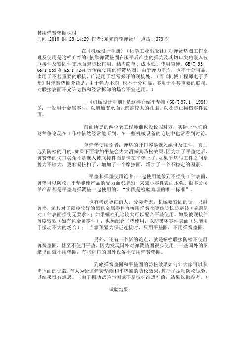 弹簧垫圈