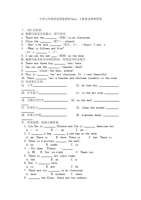 牛津七年级英语预备教材Unit 4配套试卷和答案