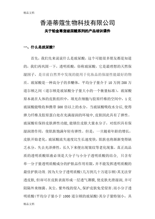 玻尿酸介绍分析教学教材