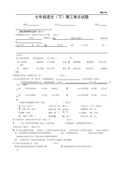 人教版七年级下册语文第三单元试卷附答案