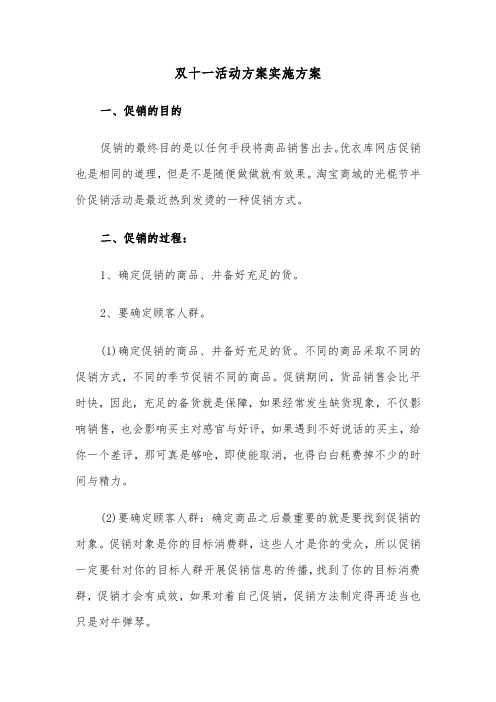 双十一活动方案实施方案（3篇）