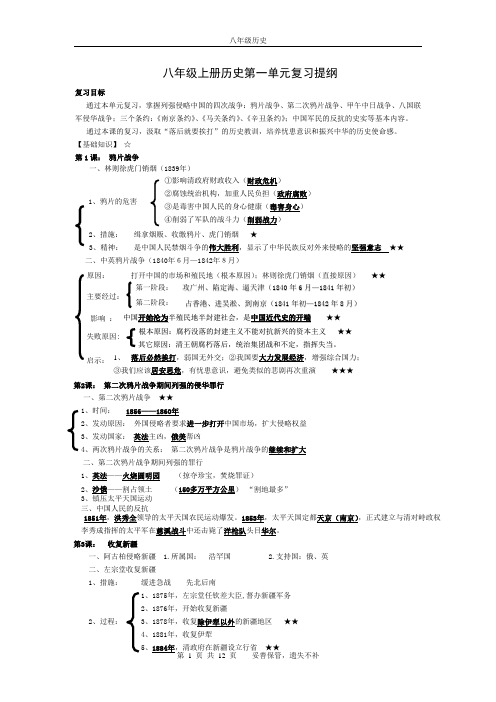 历史八年级上册期末考试复习提纲