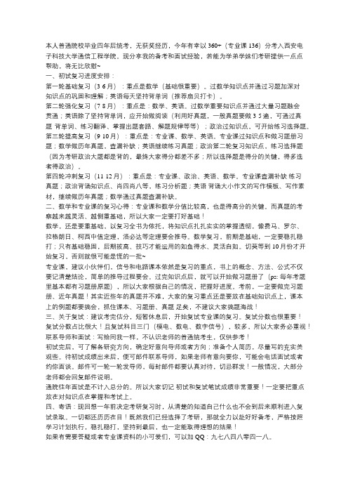 西安电子科技大学通信工程学院考研经验心得分享(转)