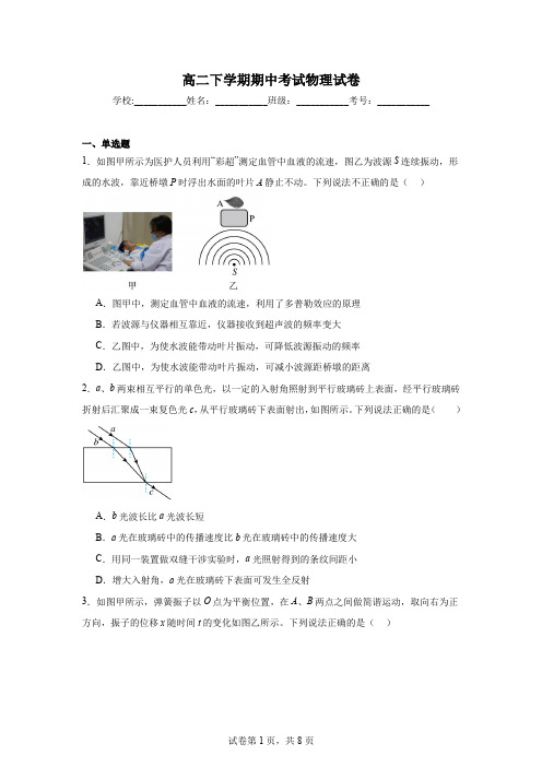 高二下学期期中考试物理测试卷