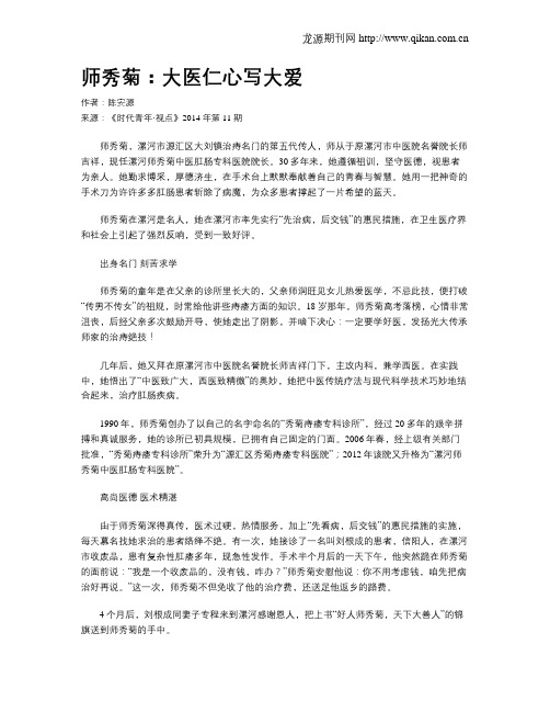 师秀菊:大医仁心写大爱