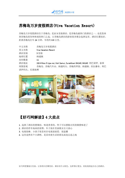 苏梅岛万岁度假酒店(Viva Vacation Resort)