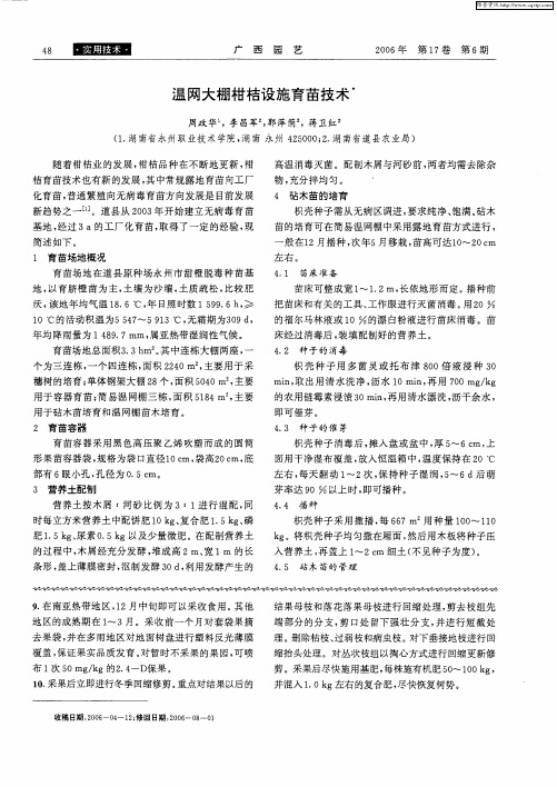 温网大棚柑桔设施育苗技术