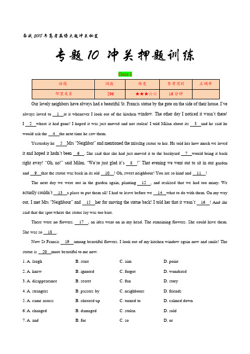 专题10 完形填空记叙文(冲关押题训练)-备战2018年高考英语大题冲关秘笈(解析版)