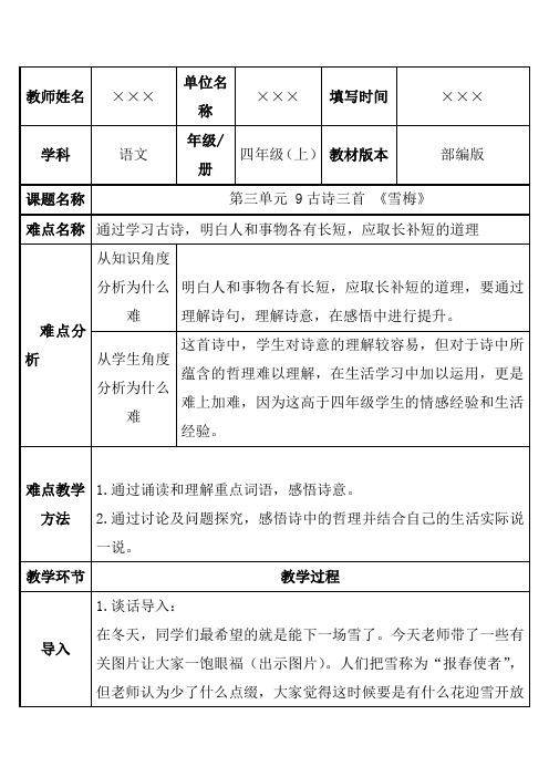 部编版四年级语文上册 第三单元 9古诗三首 《雪梅》教学设计