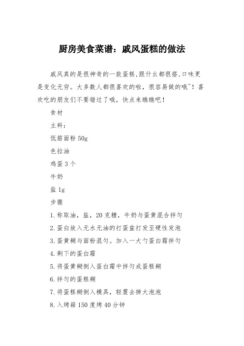 厨房美食菜谱:戚风蛋糕的做法_5