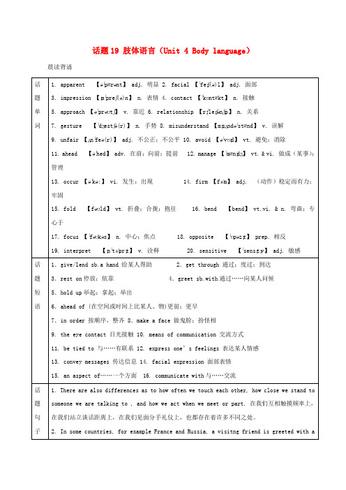 高考英语一轮复习话题19肢体语言新人教版必修4
