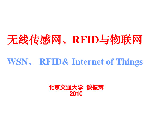 WSN、RFID与物联网解析