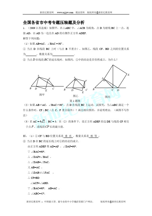 2009年部分省市中考压轴题精选(含详细解答过程)