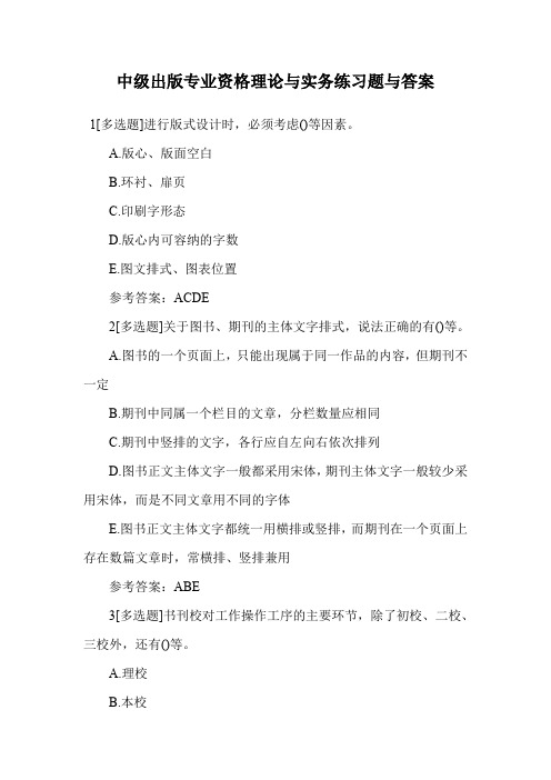 中级出版专业资格理论与实务练习题与答案.doc