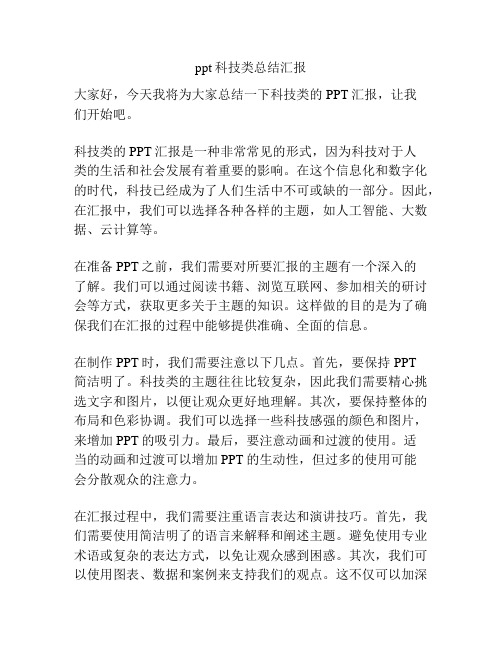 ppt科技类总结汇报